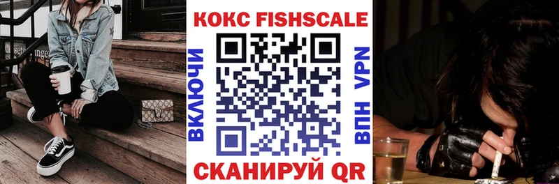 Кокаин FishScale  Купить закладки  Краснокаменск 