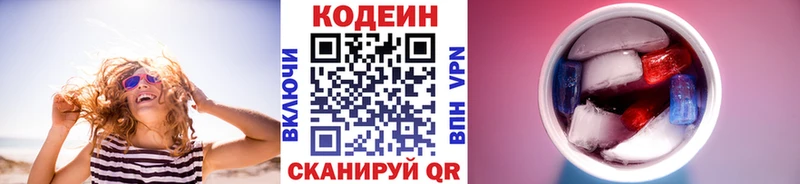 Кодеин Purple Drank  Купить  Краснокаменск 