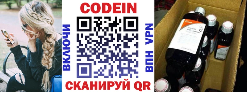 Codein напиток Lean (лин) Краснокаменск